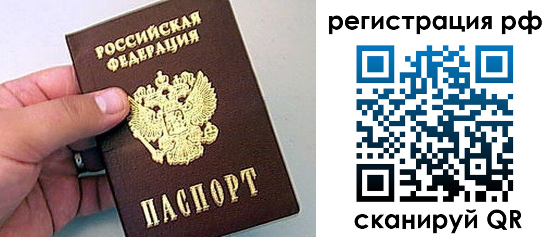 прописка 2025 в Балаково