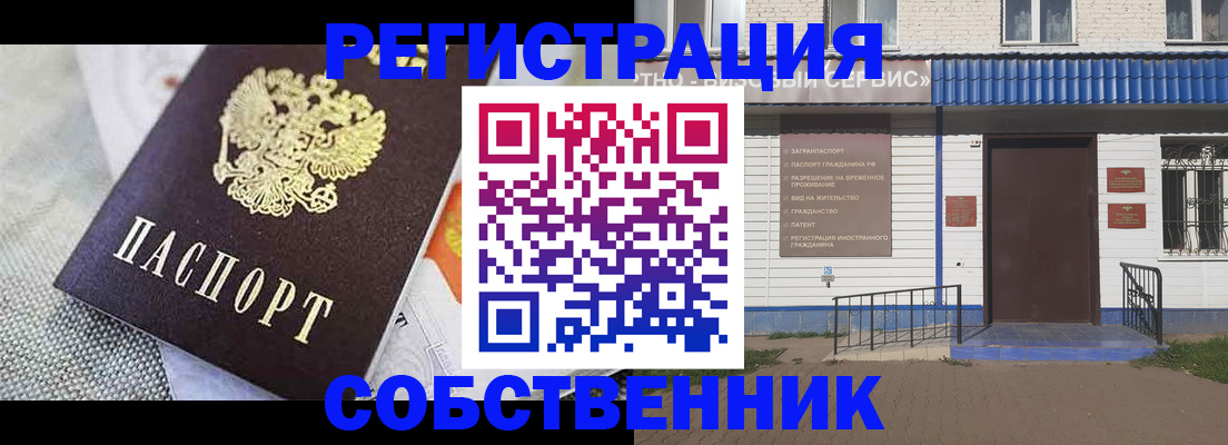 временная регистрация законно в Балаково