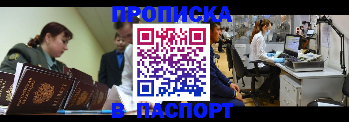 прописка паспорт в Балаково