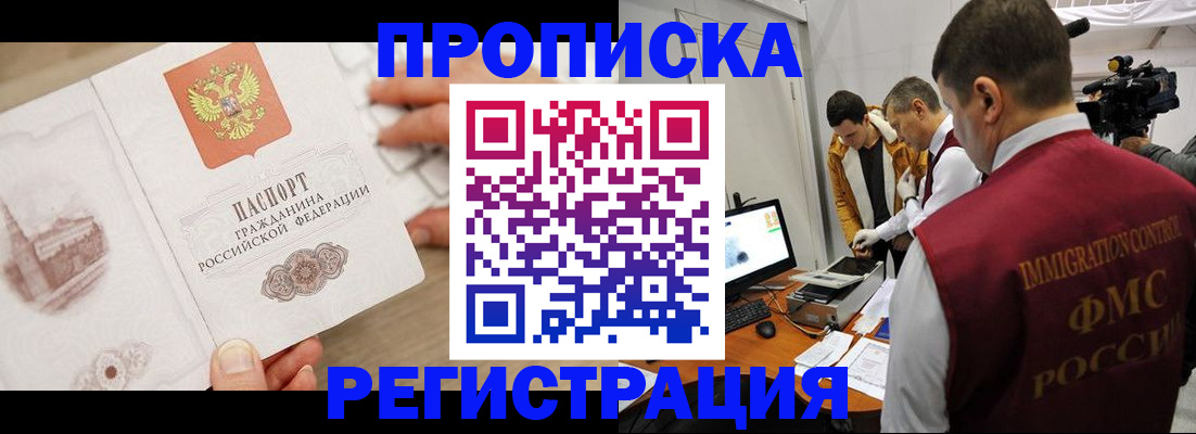 прописка паспорт в Балаково