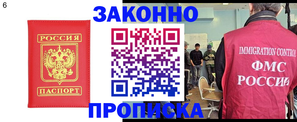 прописка от собственника в Балаково