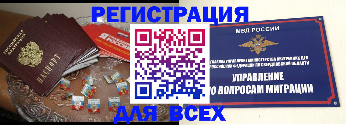 временная регистрация для всех в Балаково