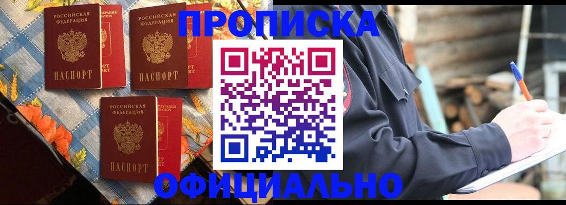 прописка штамп в Балаково