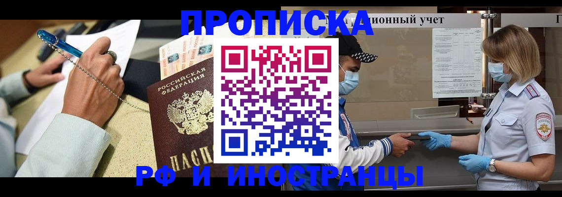 прописка законно в Балаково